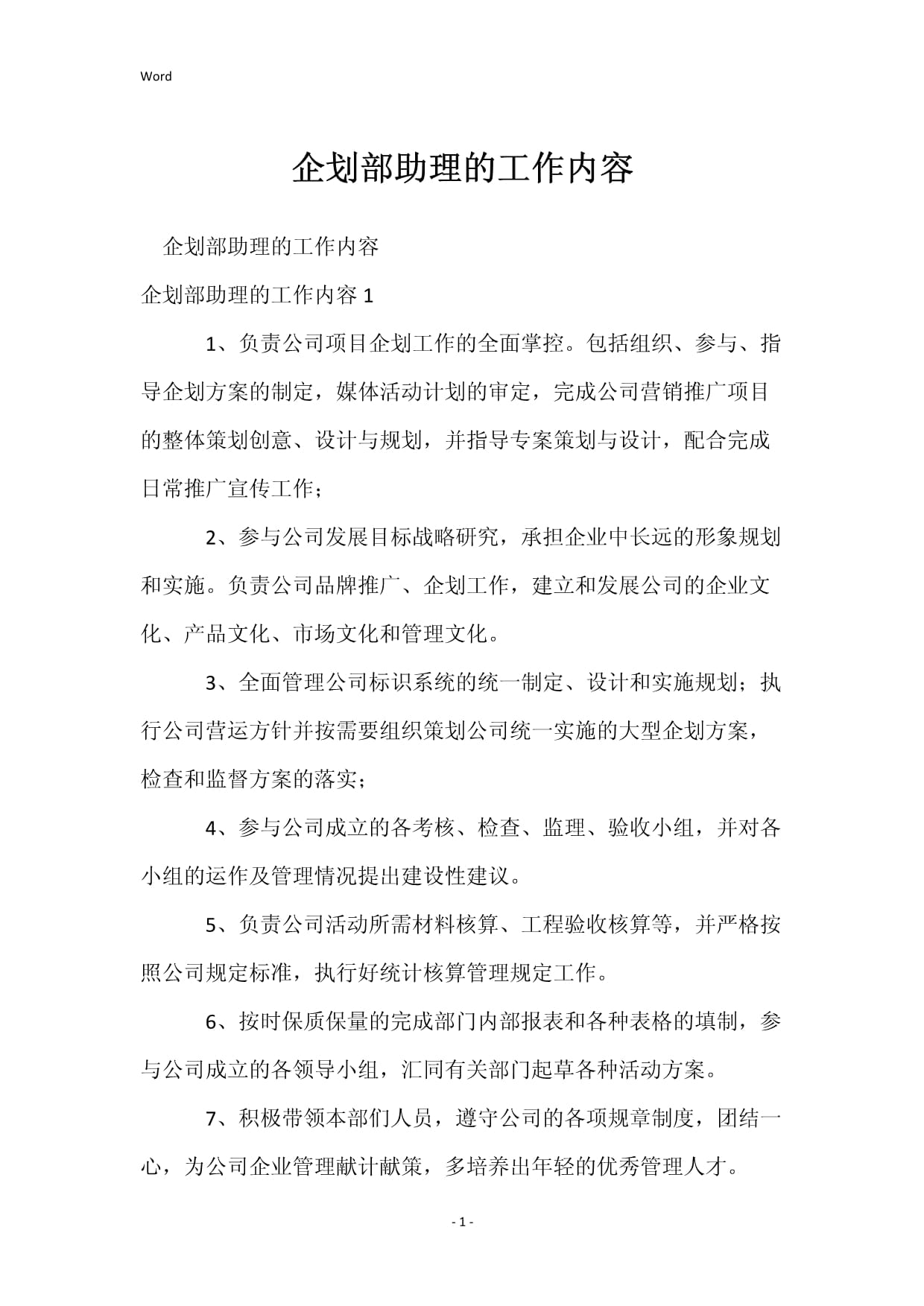 企劃部助理的工作內容 企業形象策劃與品牌推廣